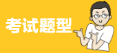 深度解析：一級(jí)消防工程師考試題型，試卷結(jié)構(gòu)